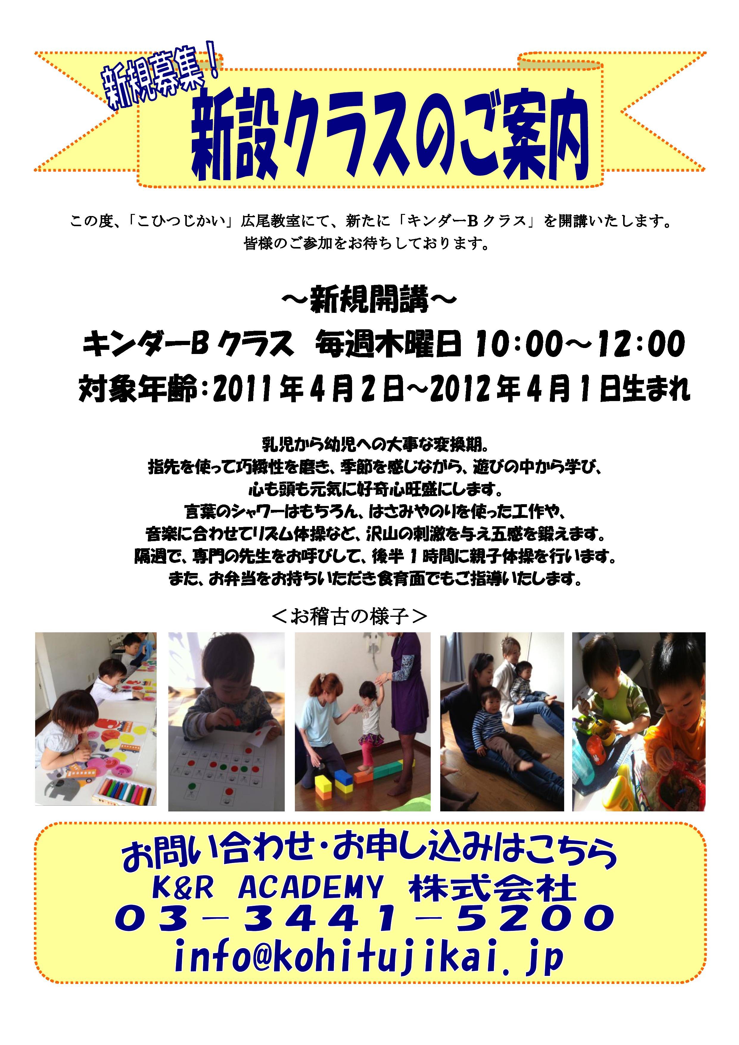キンダーBクラス案内