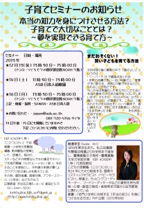 子育て講演会