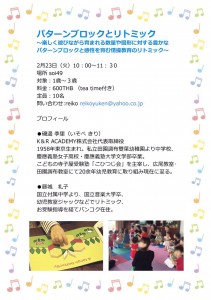 藤城礼子先生とのコラボワークショップ 藤城礼子先生とのコラボワークショップ